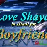 Love Shayari in Hindi for boyfriend | 10000+ love Shayari – Part 05