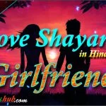 Romantic Love Shayari in Hindi for Girlfriend | 1000+ Heartfelt Shayari for GF